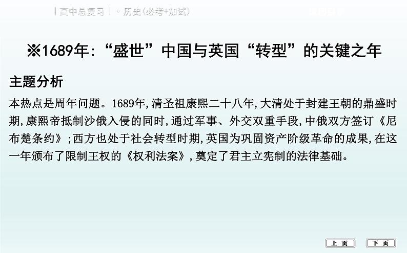 2019届二轮复习（浙江专用）：热点一　周年问题和重要历史时期 【课件】（80张）02