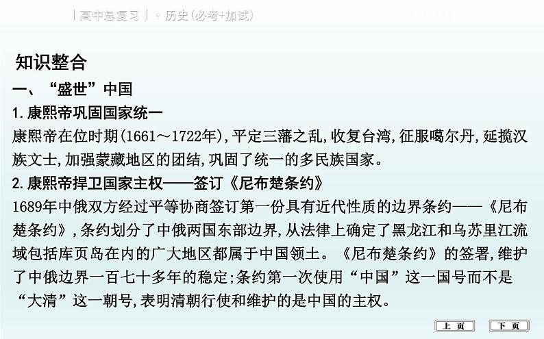 2019届二轮复习（浙江专用）：热点一　周年问题和重要历史时期 【课件】（80张）04