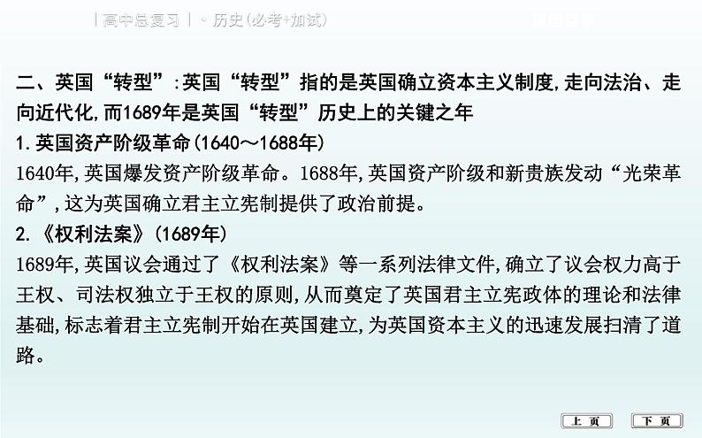 2019届二轮复习（浙江专用）：热点一　周年问题和重要历史时期 【课件】（80张）05