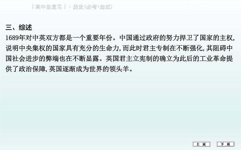 2019届二轮复习（浙江专用）：热点一　周年问题和重要历史时期 【课件】（80张）06