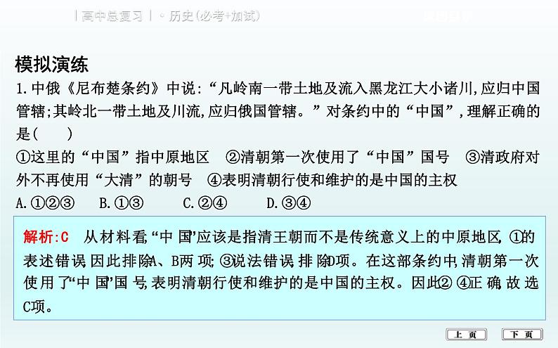 2019届二轮复习（浙江专用）：热点一　周年问题和重要历史时期 【课件】（80张）07