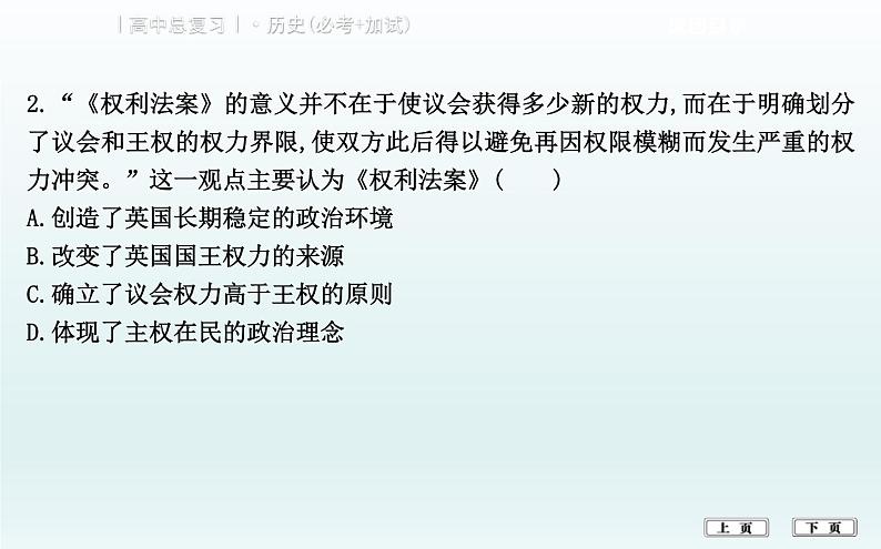 2019届二轮复习（浙江专用）：热点一　周年问题和重要历史时期 【课件】（80张）08