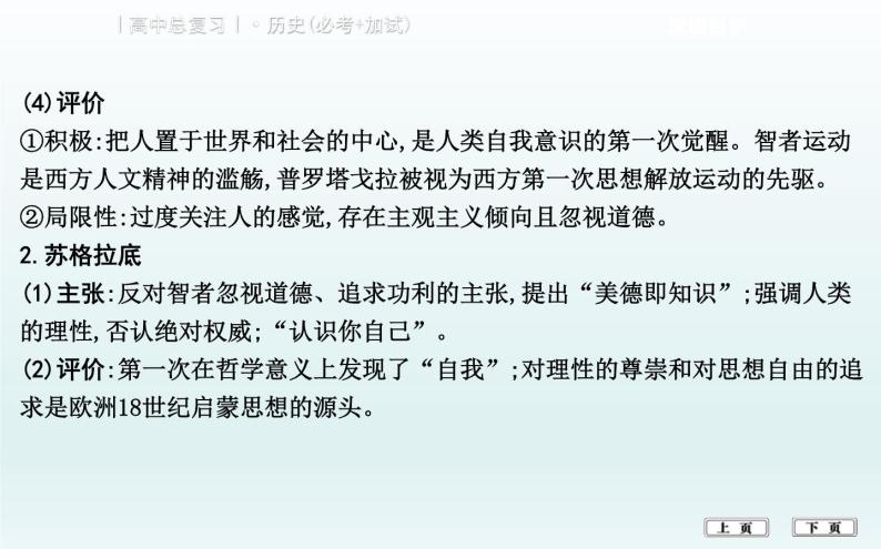 2019届二轮复习（浙江专用）：专题十二　西方人文精神的起源与发展 【课件】（44张)05