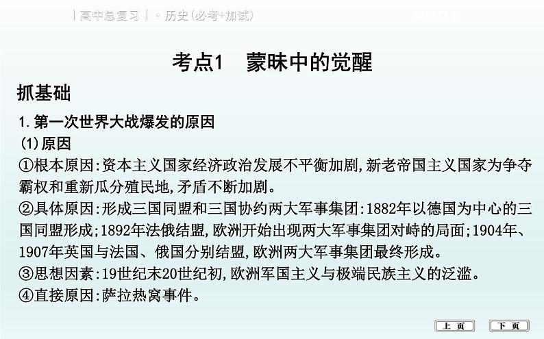 2019届二轮复习（浙江专用）：专题十三　第一次世界大战与凡尔赛—华盛顿体系下的世界 【课件】（39张)第3页