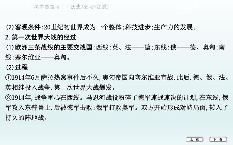 2019届二轮复习（浙江专用）：专题十三　第一次世界大战与凡尔赛—华盛顿体系下的世界 【课件】（39张)第4页