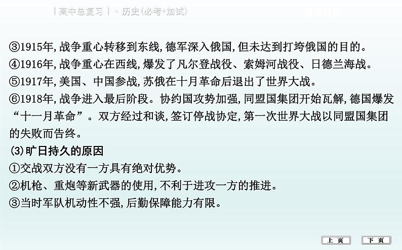 2019届二轮复习（浙江专用）：专题十三　第一次世界大战与凡尔赛—华盛顿体系下的世界 【课件】（39张)第5页