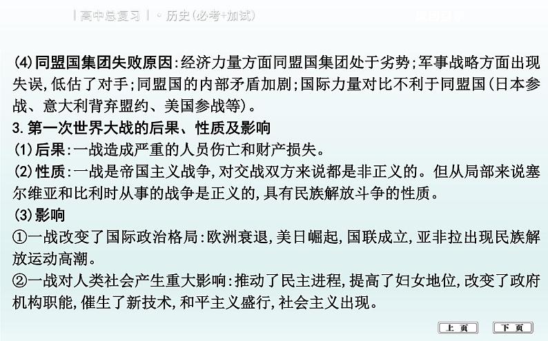 2019届二轮复习（浙江专用）：专题十三　第一次世界大战与凡尔赛—华盛顿体系下的世界 【课件】（39张)第6页