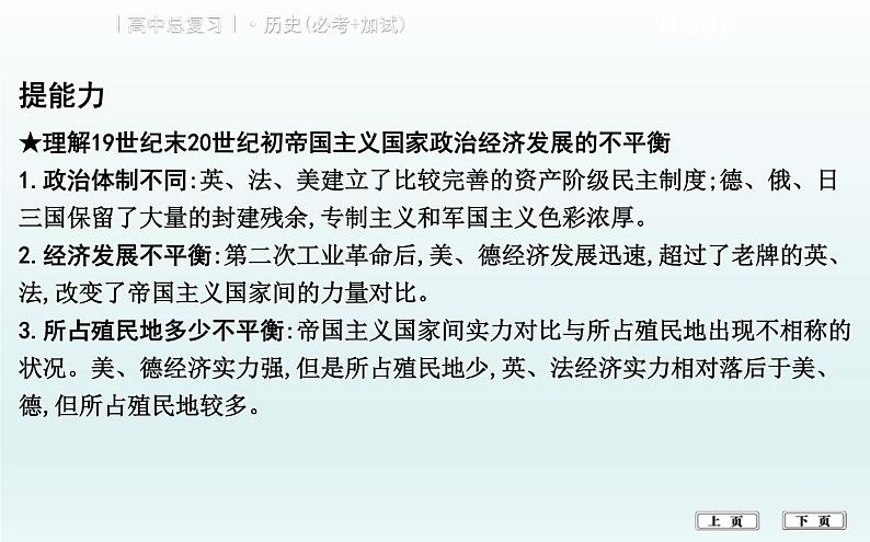 2019届二轮复习（浙江专用）：专题十三　第一次世界大战与凡尔赛—华盛顿体系下的世界 【课件】（39张)第7页