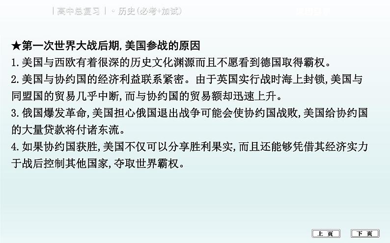 2019届二轮复习（浙江专用）：专题十三　第一次世界大战与凡尔赛—华盛顿体系下的世界 【课件】（39张)第8页