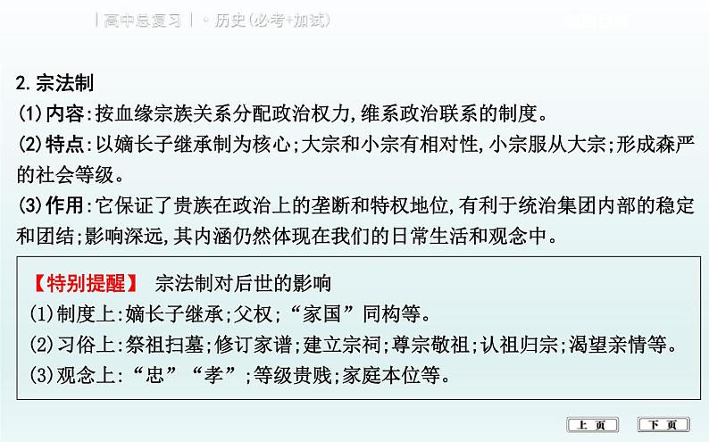 2019届二轮复习（浙江专用）专题一   古代中国的政治制度 (课件)（52张）05