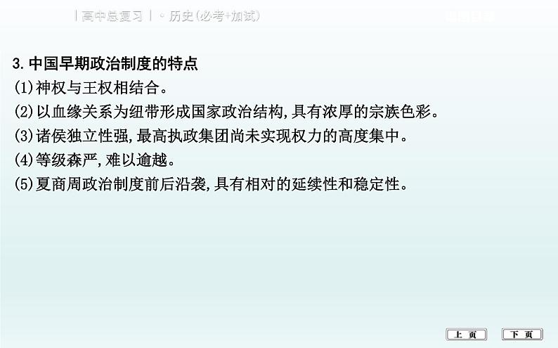 2019届二轮复习（浙江专用）专题一   古代中国的政治制度 (课件)（52张）06