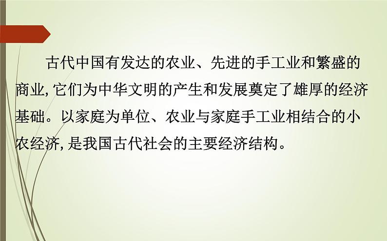 2019届二轮复习：1.1.2 古代中国的经济 【课件】（106张）03