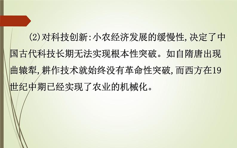 2019届二轮复习：1.1.2 古代中国的经济 【课件】（106张）08