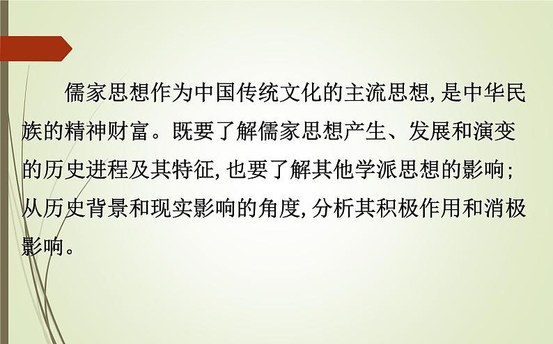 2019届二轮复习：1.1.3 古代中国的思想、科技、文化【课件】（118张）03