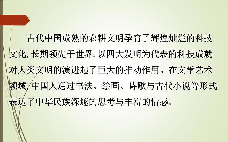 2019届二轮复习：1.1.3 古代中国的思想、科技、文化【课件】（118张）04