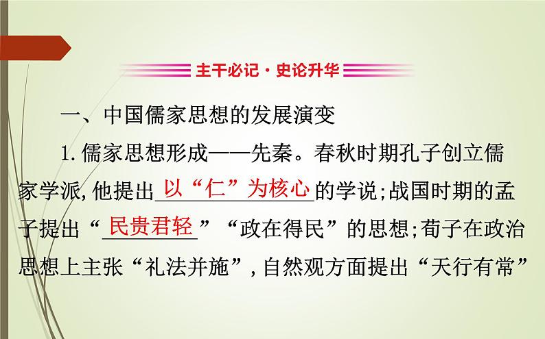 2019届二轮复习：1.1.3 古代中国的思想、科技、文化【课件】（118张）05