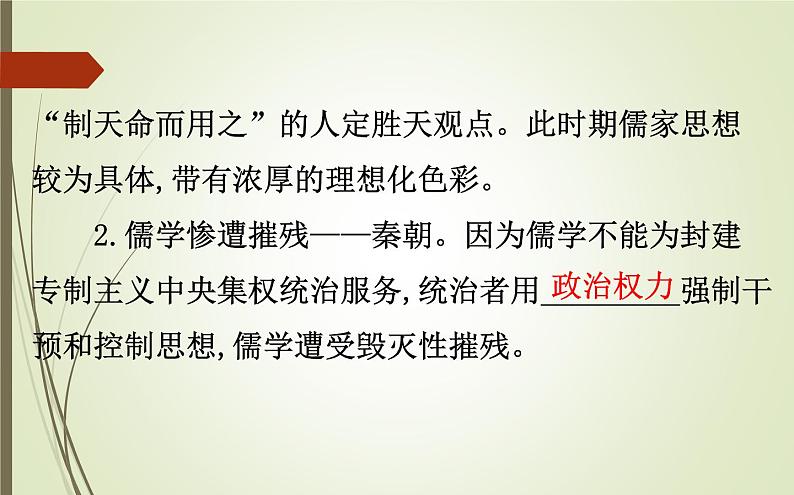 2019届二轮复习：1.1.3 古代中国的思想、科技、文化【课件】（118张）06