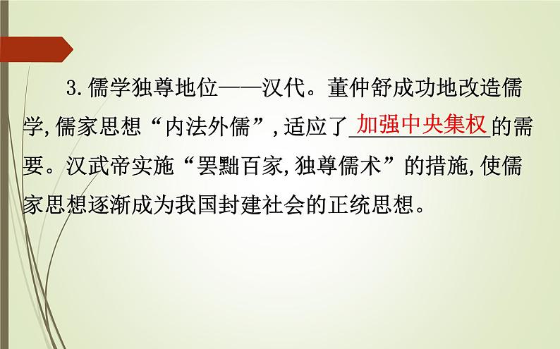 2019届二轮复习：1.1.3 古代中国的思想、科技、文化【课件】（118张）07