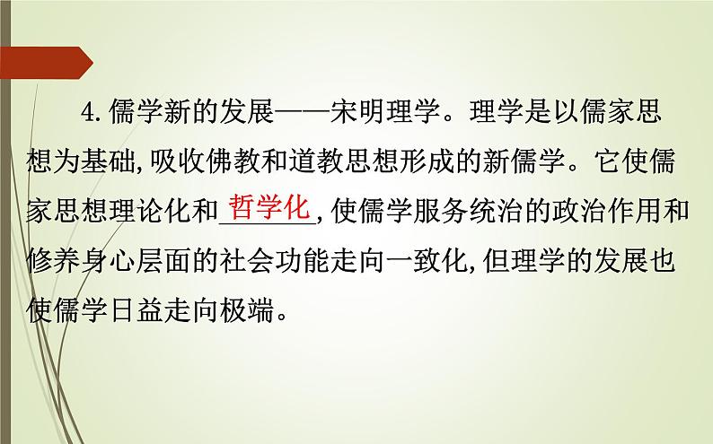 2019届二轮复习：1.1.3 古代中国的思想、科技、文化【课件】（118张）08