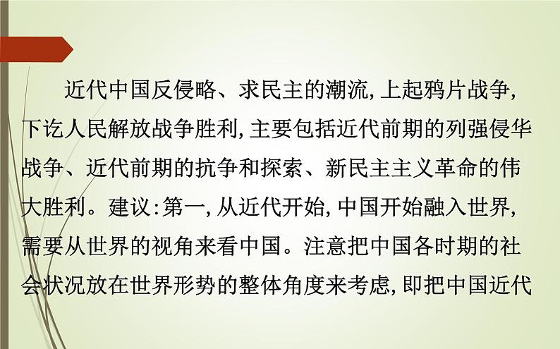 2019届二轮复习：1.2.4 近代中国反侵略、求民主的潮流【课件】（148张）03