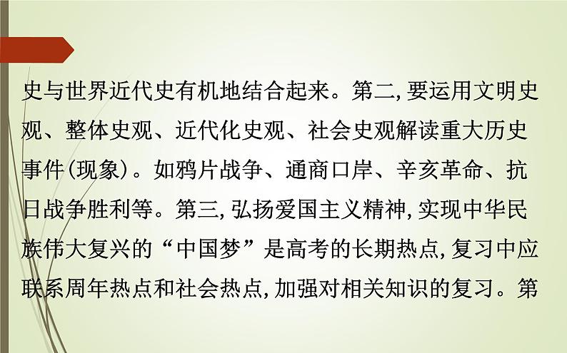 2019届二轮复习：1.2.4 近代中国反侵略、求民主的潮流【课件】（148张）04