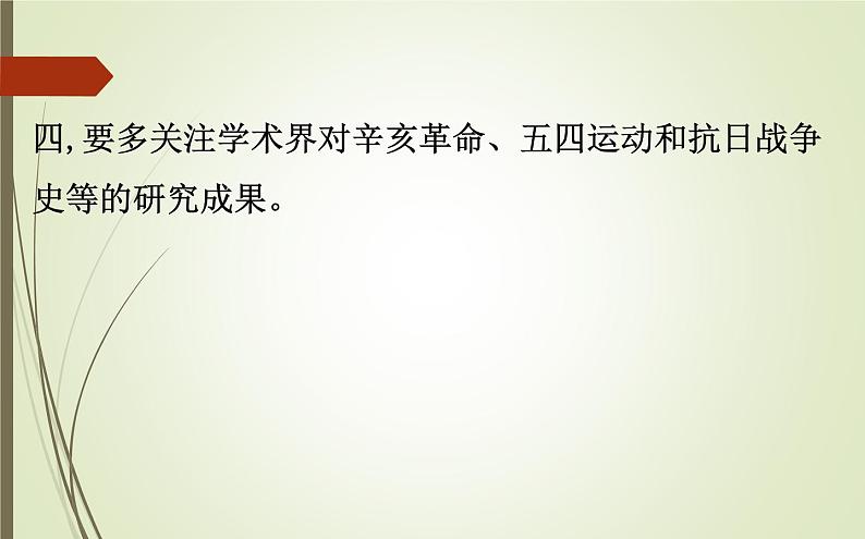 2019届二轮复习：1.2.4 近代中国反侵略、求民主的潮流【课件】（148张）05