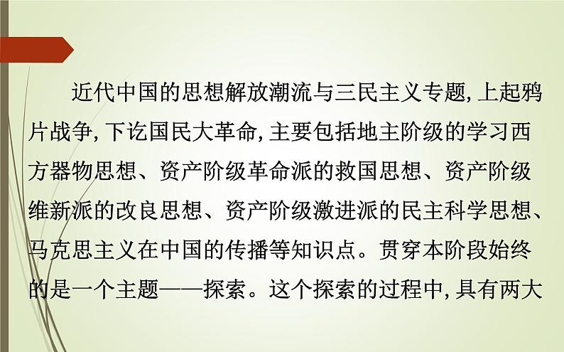 2019届二轮复习：1.2.6 近代中国的思想解放潮流与三民主义【课件】（131张）03