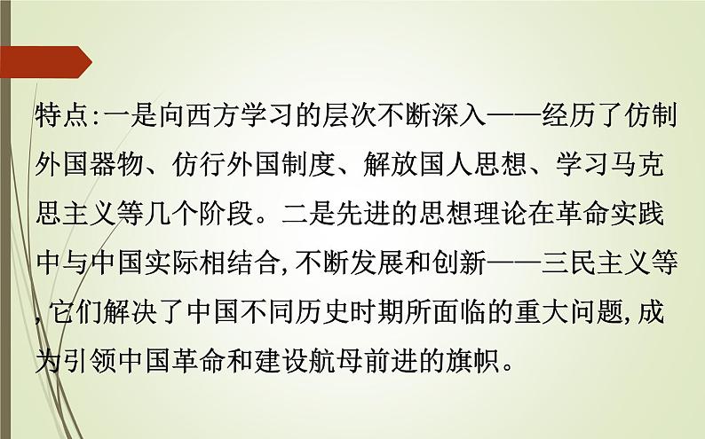 2019届二轮复习：1.2.6 近代中国的思想解放潮流与三民主义【课件】（131张）04