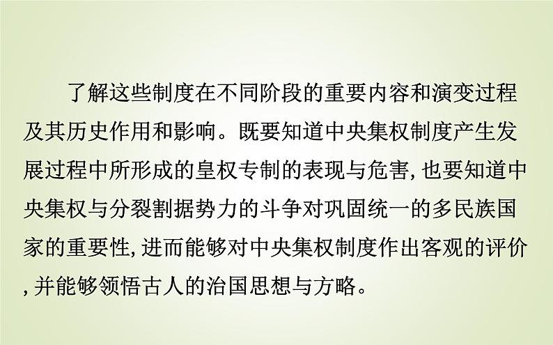 2019届二轮复习：1.1.1古代中国的政治 【课件】（119张）04