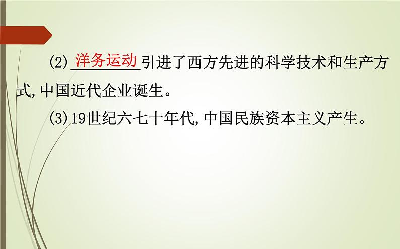 2019届二轮复习：1.2.5 近代中国经济结构的变动与社会生活的变迁 【课件】（135张）06