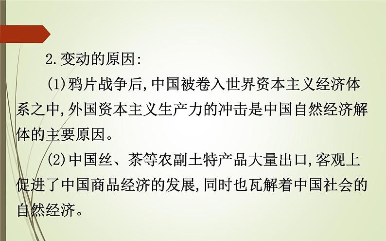 2019届二轮复习：1.2.5 近代中国经济结构的变动与社会生活的变迁 【课件】（135张）07