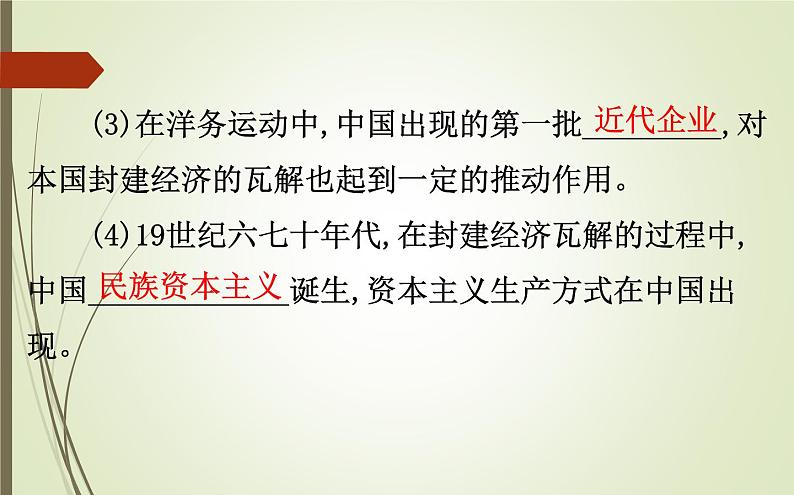 2019届二轮复习：1.2.5 近代中国经济结构的变动与社会生活的变迁 【课件】（135张）08