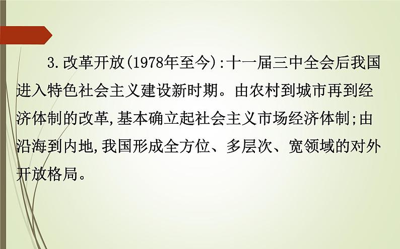 2019届二轮复习：1.3.8 现代中国的经济建设【课件】（81张）第5页