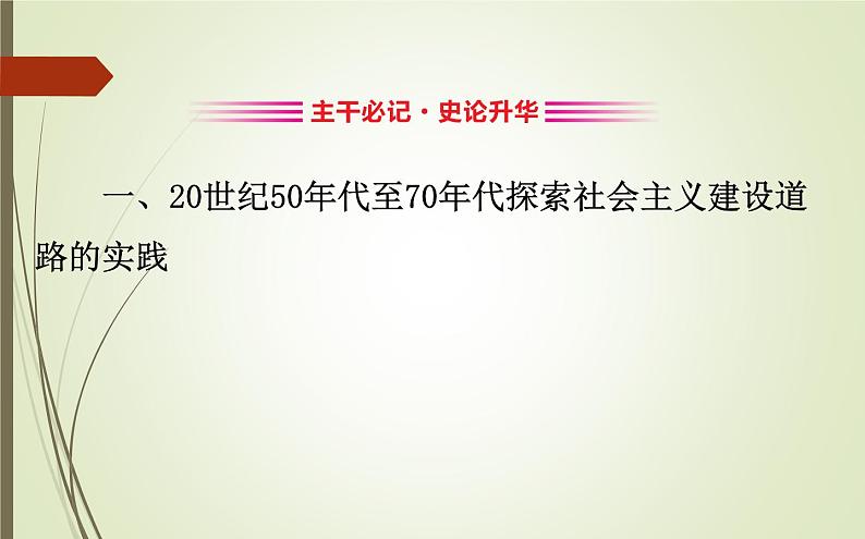 2019届二轮复习：1.3.8 现代中国的经济建设【课件】（81张）第6页