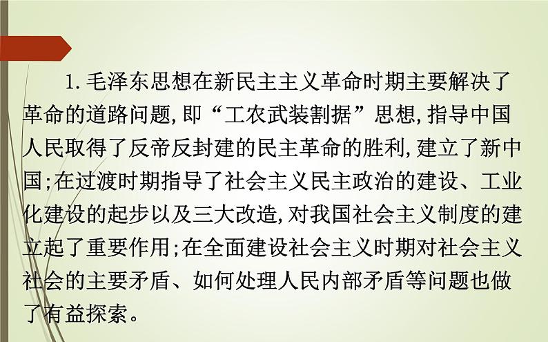 2019届二轮复习：1.3.9 现代中国思想理论成果及科教文化【课件】（70张）第3页