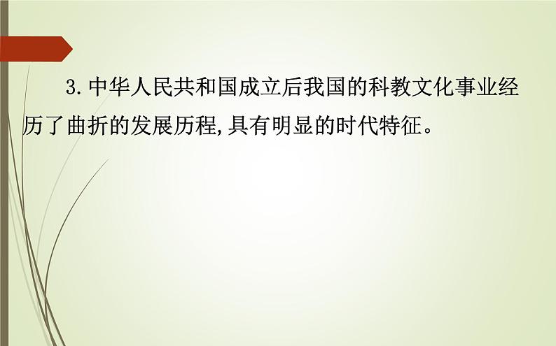 2019届二轮复习：1.3.9 现代中国思想理论成果及科教文化【课件】（70张）第5页