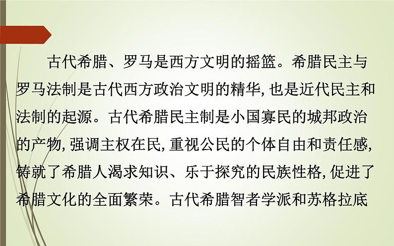 2019届二轮复习：1.4.10 古代希腊、罗马【课件】（97张）03