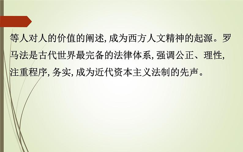 2019届二轮复习：1.4.10 古代希腊、罗马【课件】（97张）04