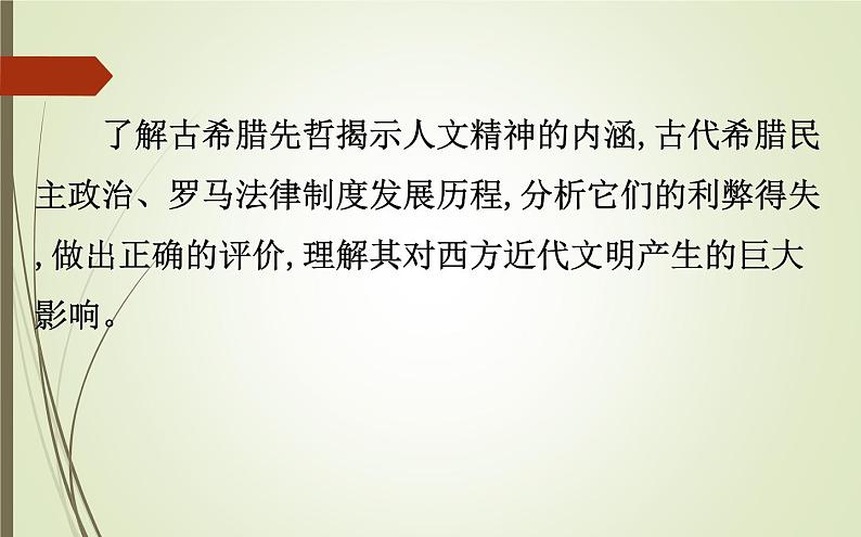 2019届二轮复习：1.4.10 古代希腊、罗马【课件】（97张）05