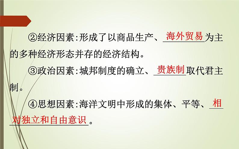 2019届二轮复习：1.4.10 古代希腊、罗马【课件】（97张）07