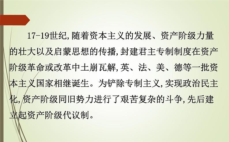 2019届二轮复习：1.4.13 近代西方的政治文明与马克思主义理论【课件】（86张）03