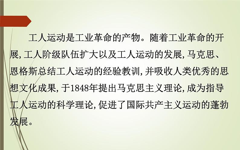 2019届二轮复习：1.4.13 近代西方的政治文明与马克思主义理论【课件】（86张）04