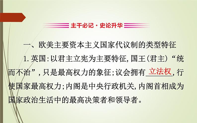 2019届二轮复习：1.4.13 近代西方的政治文明与马克思主义理论【课件】（86张）05