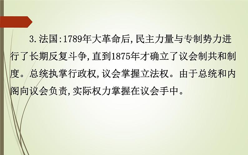 2019届二轮复习：1.4.13 近代西方的政治文明与马克思主义理论【课件】（86张）07