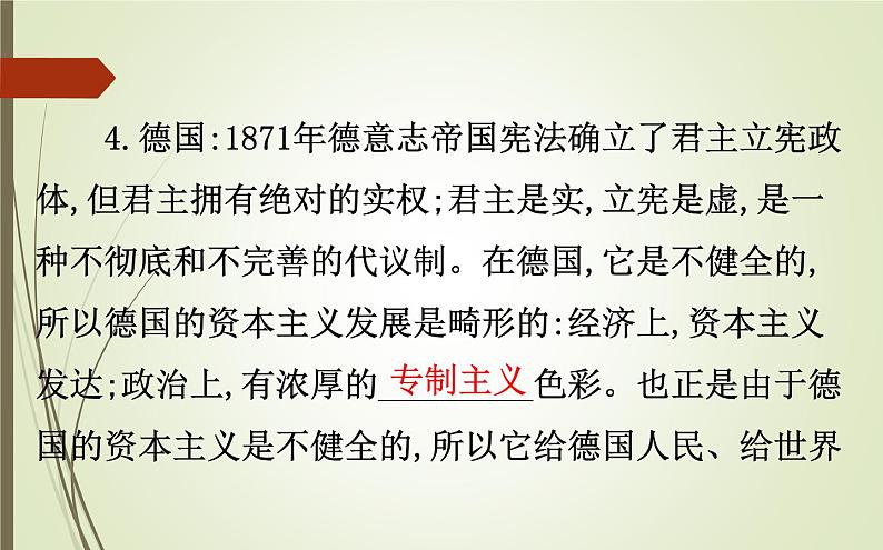 2019届二轮复习：1.4.13 近代西方的政治文明与马克思主义理论【课件】（86张）08