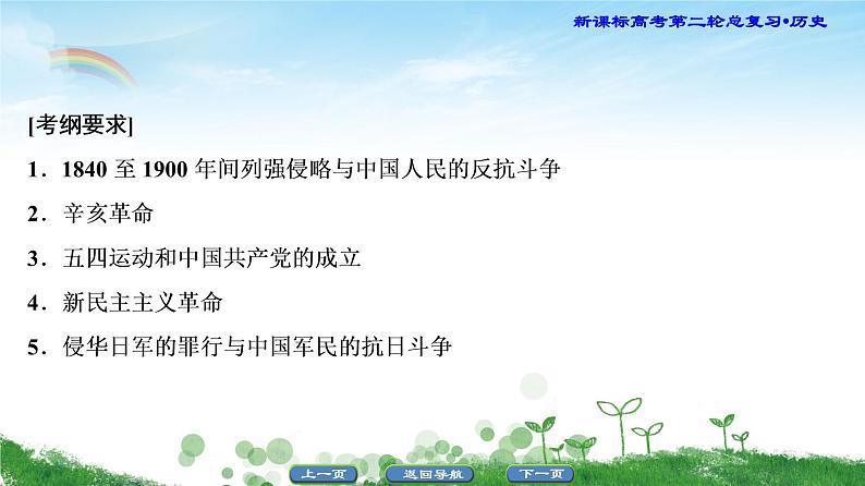 2019届二轮复习 专题5 近代中国反侵略、求民主的潮流 课件（75张）03