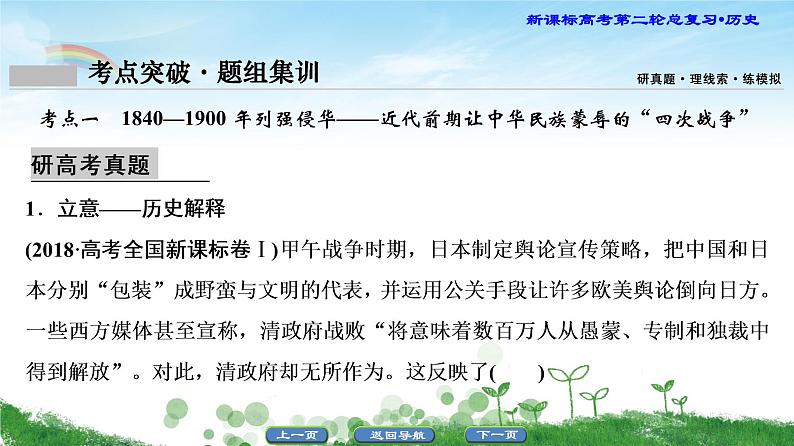 2019届二轮复习 专题5 近代中国反侵略、求民主的潮流 课件（75张）08