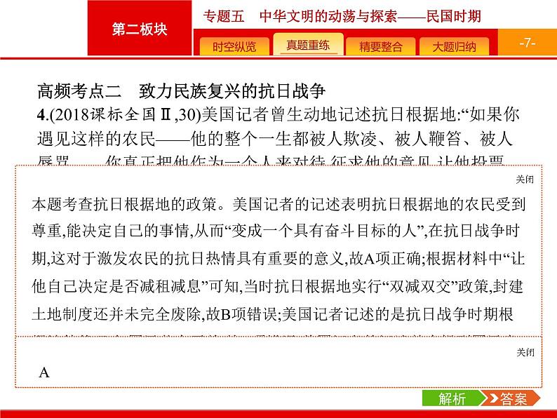 2019届二轮复习 专题5 中华文明的动荡与探索——民国时期 课件（53张）07