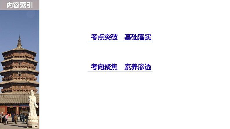 2019届二轮复习 专题5　中国的世界文化遗产代表(加试) 课件（76张）（浙江专用）03