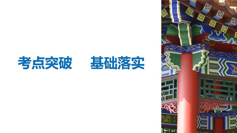 2019届二轮复习 专题5　中国的世界文化遗产代表(加试) 课件（76张）（浙江专用）04